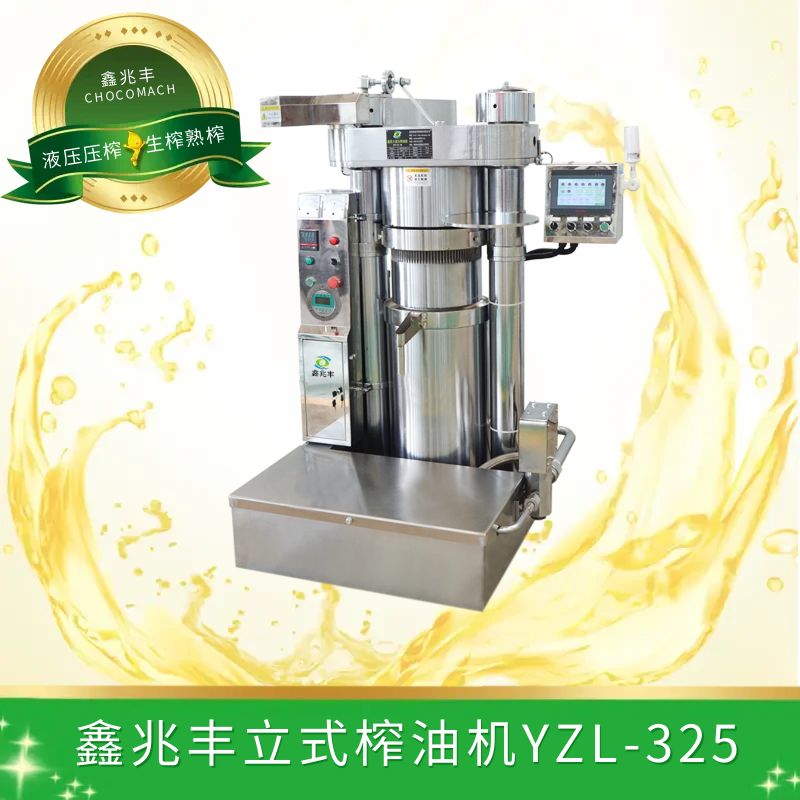 YZL-325全自動(dòng)液壓芝麻香油榨油機(jī)