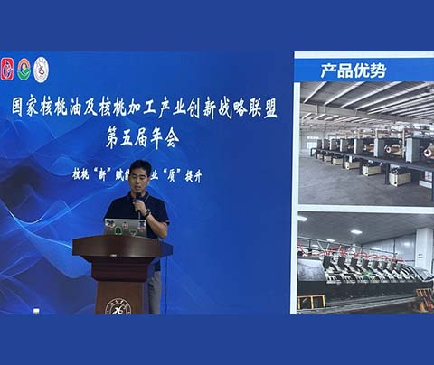 鑫兆豐全自動核桃連續(xù)液壓冷榨榨油機亮相國家核桃油及核桃加工產(chǎn)業(yè)創(chuàng)新戰(zhàn)略聯(lián)盟第五屆年會